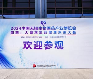 展會(huì)| 活力亮相，彰顯生物科技魅力